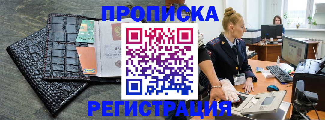 временная прописка в Смоленской области