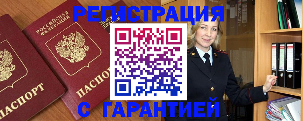 временная регистрация недорого в Смоленской области