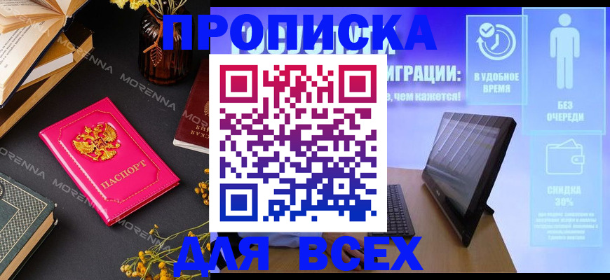временная регистрация недорого в Смоленской области