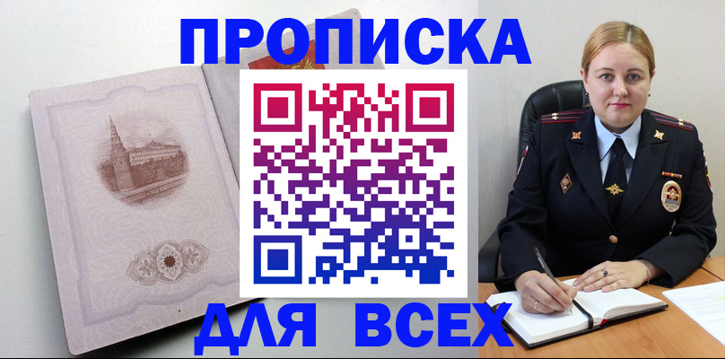 прописка штамп в Смоленской области