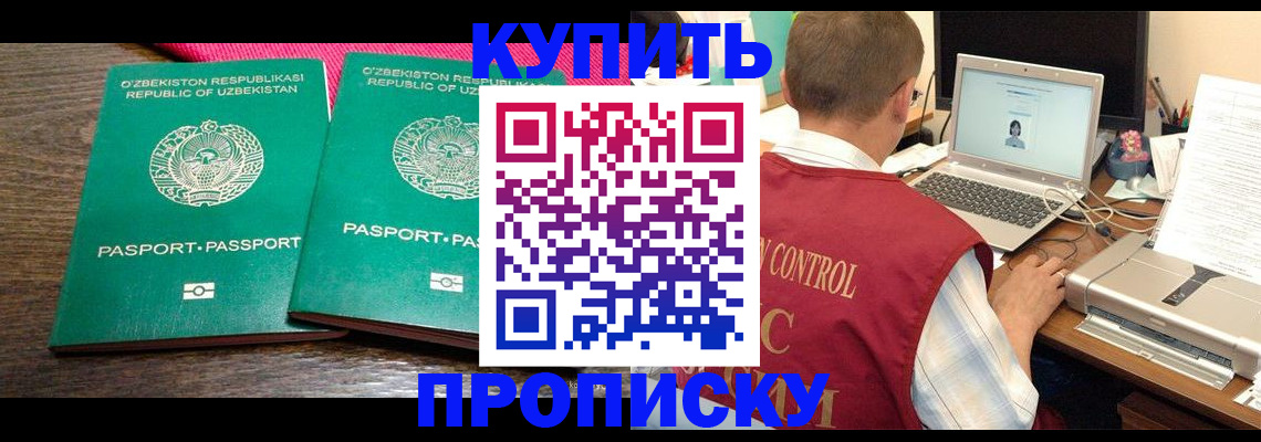 прописка от собственника в Смоленской области