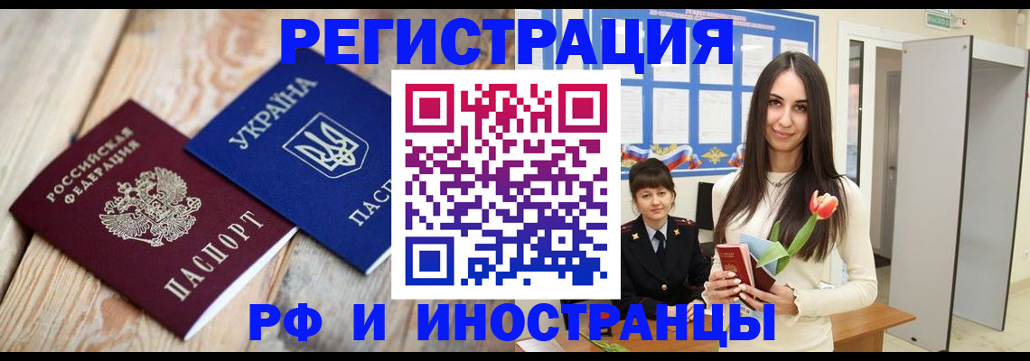 прописка штамп в Смоленской области