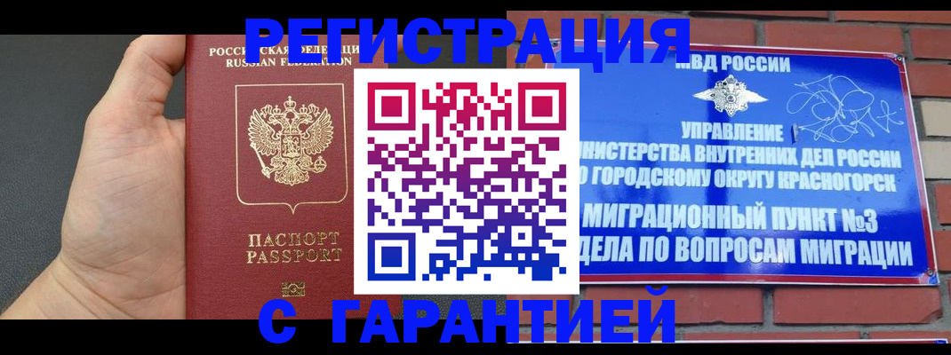 прописка иностранных граждан в Смоленской области